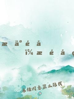 捐了集團，打造國產(chǎn)神話！